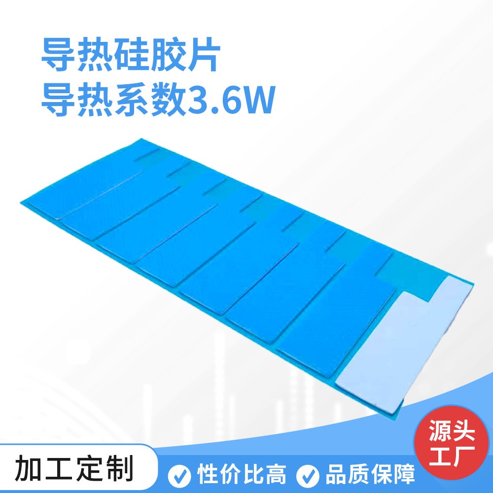 导热硅胶片 导热系数3.6W